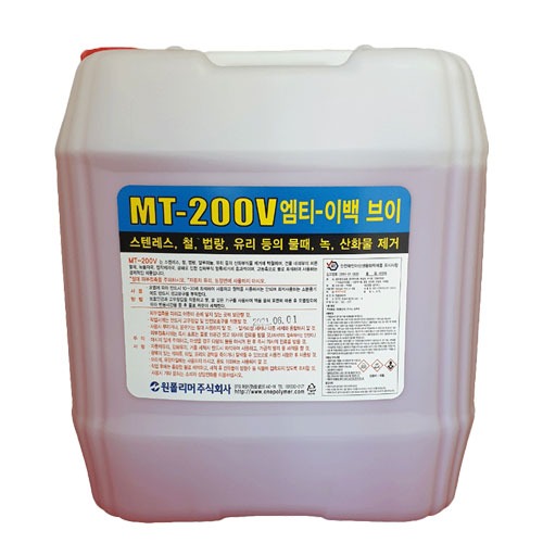 원폴리머 MT-200V(18.75L)/스텐레스/철/범랑/타일/물때제거/녹산화물 제거/얼룩제거제